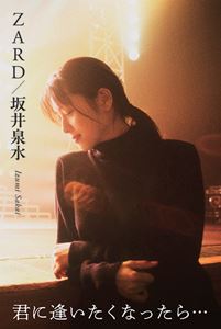 ZARD / ZARD／坂井泉水 〜君に逢いたくなったら・・・ [書籍]のサムネイル