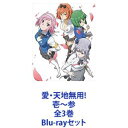 Blu-rayセット発売日2015/3/18詳しい納期他、ご注文時はご利用案内・返品のページをご確認くださいジャンルアニメ萌え系アニメ　監督ねぎしひろし出演菊池正美東山奈央大地葉優木かなM・A・O深田愛衣佐藤あずさ田辺留依収録時間組枚数6商品説明愛・天地無用!壱〜参 全3巻SFラブコメアニメ「愛・天地無用！」Blu-ray3巻セット最もついてない主人公のダイハードな教育実習が始まる！●長く愛されてきた天地無用シリーズ！●『天地無用！』20周年記念企画作品！5分短編番組！●岡山県が舞台！高梁市の誘致要請と協力！●現実世界×異次元世界の九日間の物語＋振り返り編♪天地、女子高教師になる！？次元の歪みが発生！またもや鷲羽の起こした問題から、世界が大ピンチ！一日目〜九日目のお話　三部構成！●女子校・順愛学園で教育実習生としての生活。●異次元世界で巻き込まれた人を助ける生活。●月曜〜木曜までの放送内容『振り返り編』。■声出演　菊池正美　東山奈央　大地葉　ほか■原作　梶島正樹　■監督　ねぎしひろし世界の危機を救うため天地が女子高・順愛学園へ教育実習生としてもぐりこむことに。不幸を呼ぶ巻き込まれ体質の天地！赴任早々、数々の問題が降りかかる！？天地の苦難に満ちた教師生活が始まる！？柾木天地役　菊池正美ああ、これこそまさに、あの『天地無用！』だ。この弄ばれっぷり。この優柔不断さ。このやさしさ。あのころの柾木天地が年齢だけ少し大人になって帰って来たという感じです。懐かしいです。以前にもまして女性密度が高く、若いパワーに圧倒されるかもしれませんが、なんとか年の功（おじんパワー？）で頑張って行きたいと思います。こっちが若いパワーを吸収するつもりでね。川流もも役　東山奈央今作は「天地無用！」の続編ということですが、この作品が始まった年に自分が生まれたということを知って、不思議なご縁を感じるとともにとても光栄な気持ちでおります。ももは皆に愛される女の子で、周囲の人と絶妙にズレているところが魅力的だと思います！ドタバタの日常から始まり、物語の結末はどこへ向かうのか！？そして、この謎は・・・？と思いながらお楽しみください！■ED　「愛してるって叫びましょ！！」川流もも「キミと見た花 キミと見た空」 もも、紅 「ビバ！乙女の大冒険っ！！」乙女新党「キミのままで！」ハチ子、沙流葉七、笛山塔里「型破りサイエンス」布賀油木、藍井涙「イマココニイル」鬼ノ城紅「トラブルガールズ」鬼ノ城紅、布賀油木、藍井涙「Best Party」川流もも、ハチ子、沙流葉七、笛山塔里「もも並木」川流もも■セット内容▼商品名：　愛・天地無用！壱品番：　VPXY-71361JAN：　4988021713610発売日：　20150121製作年：　2014商品内容：　BD　2枚組商品解説：　全3話、特典映像収録▼商品名：　愛・天地無用！弐品番：　VPXY-71362JAN：　4988021713627発売日：　20150218製作年：　2014商品内容：　BD　2枚組商品解説：　全3話、特典映像収録▼商品名：　愛・天地無用！参品番：　VPXY-71363JAN：　4988021713634発売日：　20150318製作年：　2014商品内容：　BD　2枚組商品解説：　全4話、特典映像収録関連商品アニメ天地無用!シリーズ2014年日本のテレビアニメ当店厳選セット商品一覧はコチラ商品スペック 種別 Blu-rayセット JAN 6202209120396 カラー カラー 製作年 2014 製作国 日本 音声 リニアPCM（ステレオ）　　　 販売元 バップ登録日2022/09/22