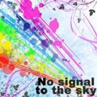 ウレイノミソラ ノー シグナル トゥー ザ スカイCD発売日2013/8/21詳しい納期他、ご注文時はご利用案内・返品のページをご確認くださいジャンル邦楽ロック/ソウル　アーティストUREINOMISORA収録時間組枚数1商品説明UREINOMISORA / No signal to the skyノー シグナル トゥー ザ スカイ2012年末の渋谷O−WESTでのワンマン・ライヴを大成功させたバンドUREINOMISORAのセカンド・フル・アルバム。バンド名には“どんな辛いことや、嫌なことがあっても綺麗な空を見上げれば、ココロは晴れる”という意味が込められている。　（C）RS※こちらの商品はインディーズ盤にて流通量が少なく、手配できなくなる事がございます。欠品の場合は分かり次第ご連絡致しますので、予めご了承下さい。関連キーワードUREINOMISORA 商品スペック 種別 CD JAN 4526180138396 製作年 2013 販売元 ウルトラ・ヴァイヴ登録日2013/07/03