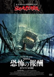 キョウフノホウシュウDVD発売日2023/7/5詳しい納期他、ご注文時はご利用案内・返品のページをご確認くださいジャンル洋画サスペンス　監督ウィリアム・フリードキン出演ロイ・シャイダーブルーノ・クレメルフランシスコ・ラバルアミドゥラモン・ビエリ収録時間組枚数1関連キーワード：ロイシャイダー商品説明恐怖の報酬【オリジナル完全版】キョウフノホウシュウ南米奥地の油井で大火災が発生。祖国を追われ、その地に流れてきた4人の犯罪者は、ひとり1万ドルという「報酬」と引き換えに、わずかな衝撃でも大爆発を起こす消火用ニトログリセリン運搬を引き受ける。2台のトラックに分乗した男たちは、火災現場まで道なき道を300キロ、ジャングルの奥へと進んでいくが、その先に待ち受ける彼らの運命とは…!封入特典「3枚買ったらもれなく1枚もらえる!」キャンペーン専用応募ハガキ（期限有）（初回生産分のみ特典）関連商品70年代洋画商品スペック 種別 DVD JAN 4988003882396 製作年 1977 製作国 アメリカ 販売元 キングレコード登録日2023/05/01
