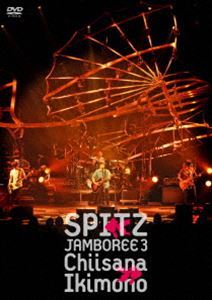 スピッツ／JAMBOREE 3 ”小さな生き物” [DVD]