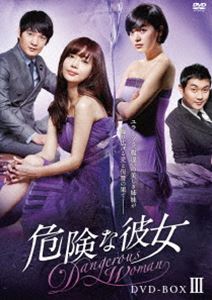 DVD発売日2012/10/26詳しい納期他、ご注文時はご利用案内・返品のページをご確認くださいジャンル海外TV韓国映画　監督出演コ・ウンミファン・ボラヨ・ヒョンスキム・ジョンヒョン収録時間1600分組枚数10商品説明危険な彼女 DVD-BOX III腹違いの美しき姉妹が繰り広げる愛と復讐の果て—。母に洗脳されて復讐の鬼と化した姉と財閥の令嬢として何不自由なく育った妹の腹違いの姉妹が繰り広げる復讐バトル!コ・ウンミ、ファン・ボラ、ヨ・ヒョンス、キム・ジョンヒョンほか出演。第81話から第120話までを収録。商品スペック 種別 DVD JAN 4510840407397 カラー カラー 製作年 2011 製作国 韓国 字幕 日本語 音声 韓国語DD（ステレオ）　　　 販売元 エプコット登録日2012/08/08