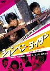 ションベン・ライダー（HDリマスター版） [DVD]