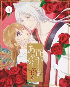 ɴ�餵��ȤΤ��䤫������ 4�ʴ������������ǡ� [Blu-ray]