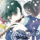 (ドラマCD) 月蝕のエゴイスト-愛しすぎて、壊したい- 〜白濁の空〜 [CD]