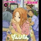 タクミマサノリ ゲンシケンオリジナルサウンドトラックCD発売日2004/12/1詳しい納期他、ご注文時はご利用案内・返品のページをご確認くださいジャンルアニメ・ゲーム国内アニメ音楽　アーティスト宅見将典（音楽）収録時間81分10秒組枚数2商品説明宅見将典（音楽） / げんしけん オリジナルサウンドトラックゲンシケンオリジナルサウンドトラックTV：CSキッズステーション／TVK／TVS他で放送されるリアルオタクライフ・アニメ『げんしけん』のオリジナル・サウンドトラック。音楽は、アニメ『恋風』を手掛けた宅見将典が担当。　（C）RS特殊パッケージ仕様関連キーワード宅見将典（音楽） 収録曲目101.覚悟のブルース （type-1）(3:06)02.サブタイトル(0:06)03.スマイル(2:22)04.エブリデイズ(2:29)05.クラブハウス・スライド(2:03)06.覚悟のブルース （type-2）(2:17)07.幻のサブタイトル(0:07)08.よどみ(2:28)09.悦楽妄想(2:10)10.自己嫌悪のバラード(2:16)11.ジェントル・ウーマン(2:31)12.センチメンタル・カフェ(2:14)13.こどく(2:10)14.覚悟のブルース （type-3）(2:07)15.忘れじのティーンエイジ(2:37)16.いまどきのティーンエイジ(2:21)17.咲、殺気。(2:25)18.げんしけんサーフサイド(2:19)19.かえりみち(2:12)20.もうひとつのサブタイトル(0:08)201.現代視覚文化大捜査線(2:37)02.エレクトリック・シティ・ストラット(2:10)03.エレクトリック・シティ・ショッピング(2:12)04.トーキング・ハード(2:19)05.ネクスト・ハプニングス(2:04)06.クエスチョンズ(2:12)07.ふれてはならぬ(3:28)08.真実はいつも(2:14)09.まよい(2:13)10.斑目という生き方(2:35)11.マジェスティック(2:23)12.心の闇(2:30)13.パーティ級(2:12)14.トーキング・ポップ(2:03)15.悲恋のようなもの(2:08)16.プレジャーズ(2:10)17.マイペース大王 （Short Edit） （ボーナス・トラック）(1:32)18.びいだま （Short Edit） （ボーナス・トラック）(1:40)商品スペック 種別 CD JAN 4540774900398 製作年 2004 販売元 バンダイナムコフィルムワークス登録日2006/10/20