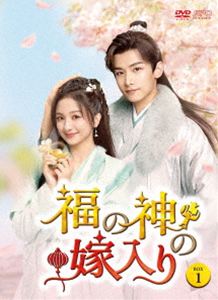 フクノカミノヨメイリDVD発売日2026/5/15詳しい納期他、ご注文時はご利用案内・返品のページをご確認くださいジャンル海外TV香港映画　監督出演チャオ・イーチンリー・ジャーチージアン・ジュンハンパン・ユエワン・ズン収録時間481分組枚数6関連キーワード：チャオイーチン 中国ドラマ ドラマ商品説明福の神の嫁入り DVD-BOX1フクノカミノヨメイリ慶国・臨春。令瑟は令記絹織物店のお嬢様だが、自ら屋台を出してお金儲けに大忙し。幼くして母を亡くした彼女は実父にも継母にも疎まれ苦労していた。そんな令瑟はある日、徐記香坊を経営する豪商・徐家の若き当主・徐子鷺と出会う。彼は皇商になる条件である結婚を急かされていて、彼女は早く自立して自分の店を開くのが夢。そこで二人の利害が一致して期間限定の契約結婚がスタート!トラブルだらけの二人の新婚生活の行方は?商品スペック 種別 DVD JAN 4988131709398 カラー カラー 製作年 2023 製作国 中国 字幕 日本語 音声 中国語DD（ステレオ）　　　 販売元 エスピーオー登録日2026/02/02