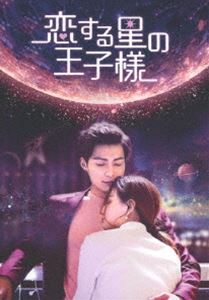 コイスルホシノオウジサマディーブイディーボックス1DVD発売日2021/7/2詳しい納期他、ご注文時はご利用案内・返品のページをご確認くださいジャンル海外TV香港映画　監督リン・ホンジエタオ・ション出演チャン・ミンオンシュー・ルーレン・イェンカイウー・シン収録時間465分組枚数6関連キーワード：チャンミンオン商品説明恋する星の王子様 DVD-BOX1コイスルホシノオウジサマディーブイディーボックス1ある日、売れっ子映画プロデューサーの文素汐は新作映画のPRイベントに出席するため車を走らせていた。すると突然、イケメンが車にドスンとぶつかってきた!パニックになった彼女は気絶した彼をひとまずトランクに入れて会場へ。ところが、彼女とトランクのイケメンとの2ショットが隠し撮りされ、写真がネットに流出して大炎上。以来、その謎のイケメンに付きまとわれ、ゴシップ記者に追いかけられ、仕事もトラブルの連続に…!関連商品セット販売はコチラ商品スペック 種別 DVD JAN 4988013577398 製作国 中国 販売元 ポニーキャニオン登録日2021/05/07