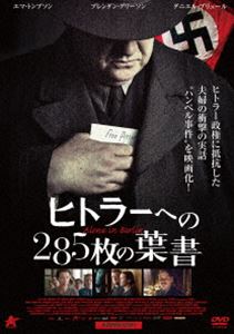 ヒトラーへの285枚の葉書 [DVD]