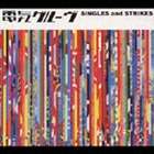電気グルーヴ / SINGLES and STRIKES [CD]