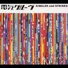 デンキグルーブ シングルスアンドストライクスCD発売日2004/3/24詳しい納期他、ご注文時はご利用案内・返品のページをご確認くださいジャンル邦楽クラブ/テクノ　アーティスト電気グルーヴ収録時間107分10秒組枚数2商品説明電気グルーヴ / SINGLES and STRIKESシングルスアンドストライクスデジパック(初回生産分のみ特典)関連キーワード電気グルーヴ 収録曲目101.Shangri-La(4:13)02.ポポ （radio edit）(5:36)03.ポケット カウボーイ （single edit）(3:41)04.カメライフ （single mix）(4:24)05.誰だ! （radio edit）(4:16)06.スネークフィンガー(4:08)07.N.O.(4:17)08.Nothing’s Gonna Change （short）(3:47)09.虹 （short cut mix）(4:52)10.Flashback Disco(4:48)11.Mud Ebis 〜800yen mix〜(3:03)12.弾けないギターを弾くんだぜ(2:16)201.CATV(4:23)02.メカニカル娘(3:29)03.Popcorn(4:38)04.ハングマン(3:35)05.モテたくて…(6:15)06.バロン ダンス(7:36)07.ノイ ノイ ノイ （先日のみちのくグルメツアーの件、御予算の都合上、ソフトボール大会とさせていただき(5:29)08.スマイルレス スマイル(7:40)09.Volcanic Drumbeats(3:54)10.Wire，Wireless （radio）(4:05)11.Suppe Suppe Inbe Inbe （fan club mix）(2:57)12.Cafe de 鬼 （顔と科学）(3:48)商品スペック 種別 CD JAN 4582117984399 製作年 2004 販売元 ソニー・ミュージックソリューションズ登録日2006/10/20