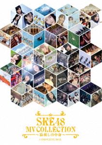 SKE48 MV COLLECTION 〜箱推しの中身〜 COMPLETE BOX（初回生産限定） [Blu-ray]