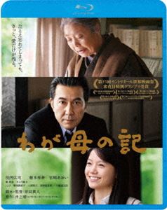 わが母の記 [Blu-ray]