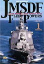 DVD発売日1999/11/25詳しい納期他、ご注文時はご利用案内・返品のページをご確認くださいジャンル趣味・教養ミリタリー　監督出演収録時間50分組枚数1商品説明JMSDF FLEET POWERS1-YOKOSUKA- ＜FLEET POWER SERIES＞ 海上自衛隊の防衛力1〜横須賀〜海上自衛隊の全面協力によって、これまで知られることのなかった映像を満載するDVD。第1護衛隊群の訓練航海に同乗、外洋での訓練と生活に密着取材、また、観艦式等のイベントではなく、実際の訓練航海にも密着取材を敢行。アスロック対潜ロケットや主砲、チャフ・ロケット等、迫力の射撃シーンはもちろん、これまで取材が厳しく制限されていたCIC(戦闘情報センター)やソーナー室、アスロック管制室の内部等、貴重な映像の収録にも成功している。収録内容哨戒ヘリSH-60Jの搭載(離着艦訓練〜格納)／救難ヘリUH-60Jによる離着艦訓練／対空戦闘訓練(76mm砲射撃、5インチ砲射撃)／清水港入港〜電灯艦飾／艦内巡検／駿河湾マリンフェスタ／自衛艦旗掲揚〜清水港出港／機関室(主機操縦室、機械室)／チャフ弾装填〜電子戦訓練／対潜戦闘訓練(アスロック射撃〜短魚雷回収)／投錨／艦内居住区(艦長室、士官寝室、科員寝室、医療室、他)／夜間離着艦訓練／夜間水上射撃／洋上補給／SH-60J空中給油／ヘリ搭載解除※収録艦艇・航空機｢護衛艦｣DDG-174｢きりしま｣／DDG-171｢はたかぜ｣／DD-101｢むらさめ｣／DD-102｢はるさめ｣／DD-158｢うみぎり｣｢補給艦｣AOE-424｢はまな｣｢航空機｣哨戒ヘリコプターSH-60J／救難ヘリコプターUH-60J／電子戦訓練支援機UP-3D／訓練支援機U-36A商品スペック 種別 DVD JAN 4934569603401 画面サイズ スタンダード カラー カラー 製作年 1999 製作国 日本 音声 DD（ステレオ）　　　 販売元 バンダイナムコフィルムワークス登録日2006/08/15