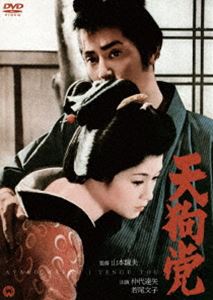 DVD発売日2018/6/29詳しい納期他、ご注文時はご利用案内・返品のページをご確認くださいジャンル邦画ドラマ全般　監督山本薩夫出演仲代達矢若尾文子加藤剛十朱幸代中村翫右衛門山田吾一収録時間102分組枚数1商品説明天狗党常陸国真壁村の百姓・仙太郎は、例年にない凶作で貢粗の減免を願い出たことから強訴とみなされ、北条の喜平一家に重い仕置きを受け、村からも追われてしまった。復讐の念に燃える仙太郎は、江戸で剣法の修業を積み、ひとかどの博徒となって故郷に向かった…。商品スペック 種別 DVD JAN 4988111294401 画面サイズ シネマスコープ カラー カラー 製作年 1969 製作国 日本 音声 日本語DD（モノラル）　　　 販売元 KADOKAWA登録日2018/04/13