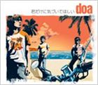 doa / 君だけに気づいてほしい [CD]