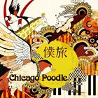 Chicago Poodle / 僕旅 [CD]