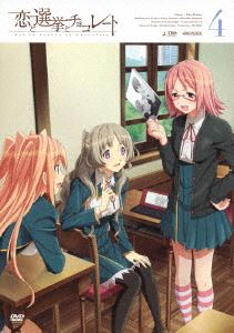 DVD発売日2012/12/26詳しい納期他、ご注文時はご利用案内・返品のページをご確認くださいジャンルアニメ萌え系アニメ　監督喜多幡徹出演中村悠一中村繪里子門脇舞以今井麻美水橋かおり収録時間48分組枚数1商品説明恋と選挙とチョコレート 4（通常版）初夏冬ゆう氏の繊細なイラストで注目されたPCゲーム『恋と選挙とチョコレート』がTVアニメ化!食品研究部（通称・ショッケン）に所属し、気の合う仲間たちと楽しい時間を過ごしていた主人公・大島裕樹。だが、自治生徒会次期会長最有力候補の東雲皐月が、活動実績のないクラブを廃部にすると表明。存続の危機に瀕したショッケンを守るため、裕樹は会長に立候補することに…。第6話と第7話を収録。通常版。特典映像キャストオーディオコメンタリー関連商品TVアニメ恋と選挙とチョコレート2012年日本のテレビアニメセット販売はコチラ商品スペック 種別 DVD JAN 4534530060402 カラー カラー 製作年 2012 製作国 日本 音声 リニアPCM　　　 販売元 アニプレックス登録日2012/08/31