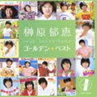 榊原郁恵 / ゴールデン☆ベスト 榊原郁恵 [CD]