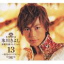 氷川きよし / 演歌名曲コレクション13 ～虹色のバイヨン～（通常盤／Bタイプ） [CD]