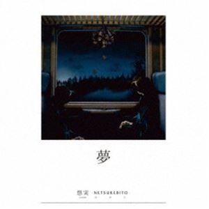 輕音樂 - 悠実 / 音付人 悠実- 画集「夢」 [CD]