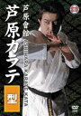 DVD発売日2009/9/18詳しい納期他、ご注文時はご利用案内・返品のページをご確認くださいジャンルスポーツ格闘技　監督出演収録時間51分組枚数1商品説明芦原會館 芦原カラテ 型故・芦原英幸が実践の中で磨きをかけた様々は技や、動きを組み合わせて作り上げた型を、芦原会館2代目・芦原英典館長が丁寧に実演指導する作品。商品スペック 種別 DVD JAN 4941125618403 カラー カラー 製作年 2009 製作国 日本 字幕 英語 日本語 音声 日本語（ステレオ）　　　 販売元 クエスト登録日2009/06/23