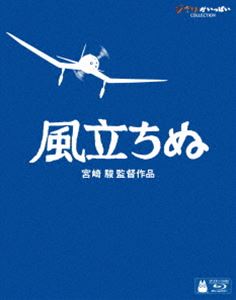 カゼタチヌBlu-ray発売日2014/6/18詳しい納期他、ご注文時はご利用案内・返品のページをご確認くださいジャンルアニメアニメ映画　監督宮崎駿出演庵野秀明瀧本美織野村萬斎収録時間126分組枚数1関連キーワード：アニメーション商品説明風立ちぬカゼタチヌ2013年7月に公開された、スタジオジブリ制作の長編アニメーション作品。原作・監督・脚本は、宮崎駿。舞台を1920年代の日本とし、関東大震災、世界恐慌による不況、そして戦争へと突入する激動の時代の中を生きた実在の人物・堀越二郎の姿を描く。米アカデミー賞長編アニメーション賞ノミネート、日本アカデミー賞アニメーション作品賞、音楽賞受賞。特殊パッケージ仕様のBlu-ray版。／第37回（2013年）日本アカデミー賞 アニメーション作品賞、音楽賞封入特典特殊パッケージ仕様／ピクチャーディスク特典映像絵コンテ（本編映像とのピクチャー・イン・ピクチャー）／アフレコ台本／予告編集／完成報告会見／ひこうき雲 ミュージッククリップ関連商品2010年代日本のアニメ映画スタジオジブリ DVD・Blu-ray はコチラ商品スペック 種別 Blu-ray JAN 4959241753403 カラー カラー 製作年 2013 製作国 日本 字幕 日本語 英語 仏語 韓国語 中国語 音声 日本語リニアPCM　日本語（モノラル）　英語DD（モノラル）　仏語DD（モノラル） 販売元 ウォルト・ディズニー・ジャパン登録日2014/04/01