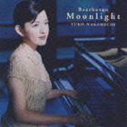 Composer: Ra Line - 仲道祐子 / ムーン・ライト・ソナタ （ベートーベン） [CD]