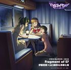 TVアニメーション セイクリッドセブン ドラマ・キャラクターCD III： Fragment of S7 伊藤若菜×山口揚羽＆赤崎七海 [CD]