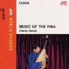 張強 / 中国／琵琶 悠久の琵琶 JVCワールド・サウンズ ※再発売 [CD]