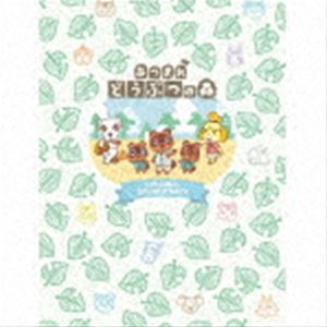 ATSUMARE DOBUTSU NO MORI ORIGINAL SOUNDTRACKCD発売日2021/6/9詳しい納期他、ご注文時はご利用案内・返品のページをご確認くださいジャンルアニメ・ゲームゲーム音楽　アーティスト（ゲーム・ミュージック）岩田恭明（音楽）Yumi Takahashi（音楽）Kazumi Totaka（音楽）Shinobu Nagata（音楽）Toru Minegishi（音楽）Manaka Kataoka（音楽）Atsuko Asahi（音楽）収録時間459分37秒組枚数7関連キーワード：COCX-41441/7商品説明（ゲーム・ミュージック） / あつまれ どうぶつの森 オリジナルサウンドトラック（初回数量限定生産盤）ATSUMARE DOBUTSU NO MORI ORIGINAL SOUNDTRACK全世界累計消化2600万本を記録し、社会現象を巻き起こした「Nintendo Switch あつまれ どうぶつの森」待望のゲーム音楽集がついに登場！ゲーム内を豊かに彩るBGMを収録した「BGM集」、人気の「とたけけ」のレパートリーを収録した「とたけけミュージック集　Instrumental」、この2作品を豪華パッケージに収納した初回数量限定生産盤の3作品を同時リリース。本作は、初回数量限定生産盤。上記「BGM集」と「とたけけミュージック集　Instrumental」の計CD7枚組に加え、小型のイヤホン収納に使える『特製イヤホンケース』と、ゲーム内で入手可能な楽曲のジャケットアートワークがすべて掲載された『とたけけ JACKET ARTWORKS』を豪華BOXに収納した数量限定盤。初回数量限定生産盤／豪華BOX収録内容disc1　オープニングテーマ　他　全25曲disc2　午前0時（雨）　他　全48曲disc3　案内所（テント）　他　全35曲disc4　大会（開催中）　他　全65曲disc5　アーバンけけ （MONO）　他　全32曲他あり封入特典特製イヤホンケース／とたけけ JACKET ARTWORKS付関連キーワード（ゲーム・ミュージック） 岩田恭明（音楽） Yumi Takahashi（音楽） Kazumi Totaka（音楽） Shinobu Nagata（音楽） Toru Minegishi（音楽） Manaka Kataoka（音楽） Atsuko Asahi（音楽） 関連商品任天堂ゲームMUSIC人気作品商品スペック 種別 CD JAN 4549767124407 製作年 2021 販売元 コロムビア・マーケティング登録日2021/04/15