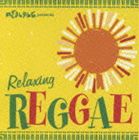 (オムニバス) めざましTV presents Relaxing Reggae [CD]