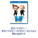 Blu-rayセット発売日2022/12/7詳しい納期他、ご注文時はご利用案内・返品のページをご確認くださいジャンルアニメアニメ映画　監督トム・マクグラス出演アレック・ボールドウィンスティーヴ・ブシェミジミー・キンメルリサ・クドロージェームズ・マースデンエイミー・セダリスアリアナ・グリーンブラットジェフ・ゴールドブラム収録時間組枚数2商品説明ボス・ベイビー／ボス・ベイビー ファミリー・ミッション【シリーズまとめ買い】★劇場版をいっぺんに！お遊びは、終わりだ「ボス・ベイビー／ボス・ベイビー ファミリー・ミッション」Blu-rayセット2018年日本中をバズらせた、あの”おっさん赤ちゃん”！世界的大ヒット！日本でも興行収入34億円超記録！子供から大人まで幅広い層に愛され、一大ブームに！パパとママ、7歳のティムの3人家族の元にやってきたのは、黒いスーツに白いシャツ、ネクタイをビシッと締め、チャキチャキと歩く赤ちゃん”ボス・ベイビー”。弟として迎えいれられた彼は普通じゃない。見た目は赤ちゃん、知能は大人だったのだ。最初は反発しあっていたティムとボス・ベイビーだったが、やがて世界を揺るがす巨大な陰謀に挑むことに！■セット内容▼商品名：　ボス・ベイビー種別：　Blu-ray品番：　DRBX-1029JAN：　4988102740764発売日：　20190306製作年：　2017音声：　英語DTS-HD Master Audio（7.1ch）商品内容：　BD　1枚組商品解説：　本編、特典映像収録▼商品名：　ボス・ベイビー ファミリー・ミッション種別：　Blu-ray品番：　DRBX-1050JAN：　4550510043432発売日：　20221207製作年：　2021音声：　英語ドルビーアトモス商品内容：　BD　1枚組商品解説：　本編、特典映像収録｛赤ちゃんvs子犬｝の死闘から25年—。ボス・ベイビーはビジネスマンに、ティムはタビサとティナという娘を持つ専業主夫となり、兄弟2人は疎遠になっていた。ある日、ベイビー社に情報が入る。長女タビサが通う学校の校長アームストロング博士が世界征服を企んでいるというのだ。世界を救うためには『ボス・ベイビー』の協力が不可欠と彼らの元に『ボス・レディ』が派遣されるが、なんとそれはティムの次女ティナだった！？関連商品2018年公開の洋画2021年公開の洋画当店厳選セット商品一覧はコチラ商品スペック 種別 Blu-rayセット JAN 6202307240408 カラー カラー 製作国 アメリカ 字幕 英語 日本語 販売元 NBCユニバーサル・エンターテイメントジャパン登録日2023/08/17