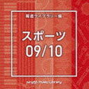 エヌティーブイエム ミュージック ライブラリー ホウドウライブラリーヘン スポーツ09 10CD発売日2022/2/23詳しい納期他、ご注文時はご利用案内・返品のページをご確認くださいジャンルイージーリスニングイージーリスニング/ムード音楽　アーティスト（BGM）収録時間97分03秒組枚数2商品説明（BGM） / NTVM Music Library 報道ライブラリー編 スポーツ09／10エヌティーブイエム ミュージック ライブラリー ホウドウライブラリーヘン スポーツ09 10放送番組の制作及び選曲・音響効果のお仕事をされているプロ向けのインストゥルメンタル音源を厳選！“日本テレビ音楽　ミュージックライブラリー”シリーズ。本作は、報道ライブラリー編『スポーツ』09／10。　（C）RS関連キーワード（BGM） 収録曲目101.Sports9＿athlete＿133＿NT(2:20)02.Sports9＿Ex Sports＿132＿KO(2:13)03.Sports9＿game＿180＿NT(2:14)04.Sports9＿Game’s Life＿130＿KO(2:08)05.Sports9＿Get It＿128＿KO(2:13)06.Sports9＿HERO’S＿143＿KO(2:10)07.Sports9＿Like Life＿125＿KO(2:09)08.Sports9＿player＿132＿NT(2:19)09.Sports9＿pride＿124＿NT(2:19)10.Sports9＿record＿140＿NT(2:26)11.Sports9＿result＿136＿NT(2:24)12.Sports9＿rules＿128＿NT(2:14)13.Sports9＿Score Board＿128＿KO(2:06)14.Sports9＿Silence Clap＿126＿KO(2:11)15.Sports9＿spirits＿162＿NT(2:18)16.Sports9＿stadium＿139＿NT(2:07)17.Sports9＿The Digest＿160＿KO(2:02)18.Sports9＿Time Attack＿130＿KO(2:06)19.Sports9＿Touch Out＿130＿KO(2:17)20.Sports9＿tournament＿132＿NT(2:16)21.Sports9＿victory＿138＿NT(2:13)22.Sports9＿Winning Run＿170＿KO(2:19)23.Sports9＿You Are＿140＿KO(2:08)201.Sports10＿common sense＿118＿TF(2:54)02.Sports10＿concentration＿166＿AN(2:04)03.Sports10＿Congratulations＿160＿HK(2:38)04.Sports10＿crunch time＿135＿YO2(1:50)05.Sports10＿diamond＿128＿JK(2:06)06.Sports10＿every moments＿126＿TY(2:32)07.Sports10＿FightYourself＿176＿HK(2:20)08.Sports10＿hit me＿150＿KY(2:15)09.Sports10＿need you＿128＿SK2(2:21)10.Sports10＿news hour＿140＿SH4(1:45)11.Sports10＿night over＿120＿YO2(2:15)12.Sports10＿Opening＿128＿HK(2:17)13.Sports10＿passionate dance＿133＿BS(2:20)14.Sports10＿PianoWinds＿132＿HK(2:35)15.Sports10＿science＿172＿JK(1:59)16.Sports10＿StandBy＿128＿HK(2:23)17.Sports10＿StylishFight＿128＿HK(2:20)18.Sports10＿team work＿142＿TS2(2:08)19.Sports10＿today match＿134＿TS2(2:11)20.Sports10＿trace mission＿150＿KY(2:17)商品スペック 種別 CD JAN 4988021866408 製作年 2021 販売元 バップ登録日2021/12/22