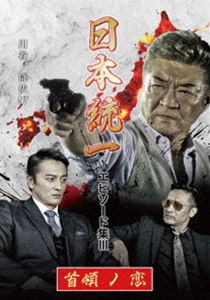 DVD発売日2021/3/25詳しい納期他、ご注文時はご利用案内・返品のページをご確認くださいジャンル邦画やくざ／マフィア映画　監督辻裕之出演本宮泰風山口祥行舘昌美大山大介北代高士中澤達也小沢仁志収録時間60分組枚数1商品説明日本統一 エピソード集III 首領ノ恋関連商品日本統一DVD一覧はコチラ商品スペック 種別 DVD JAN 4571211637409 画面サイズ ビスタ 製作年 2021 製作国 日本 音声 日本語DD（ステレオ）　　　 販売元 ライツキューブ登録日2021/02/16