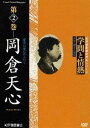 DVD発売日2011/5/28詳しい納期他、ご注文時はご利用案内・返品のページをご確認くださいジャンル趣味・教養ドキュメンタリー　監督出演収録時間37分組枚数1商品説明学問と情熱 第2巻 岡倉天心日本の学術・文化・教育の分野で優れた業績を残した人物を紹介する評伝シリーズ第2巻。日本の伝統美術運動の指導者・岡倉天心に迫る。商品スペック 種別 DVD JAN 4523215054409 画面サイズ スタンダード カラー カラー 製作年 2009 製作国 日本 音声 日本語DD（ステレオ）　　　 販売元 紀伊國屋書店登録日2011/02/16