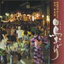 白鳥踊り保存会 / 岐阜・奥美濃 白鳥おどり [CD]