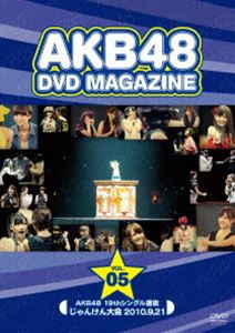 AKB48 DVD MAGAZINE VOL.5 AKB48 19thシングル選抜じゃんけん大会 [DVD]