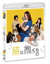 ネコハダクモノBlu-ray発売日2019/1/9詳しい納期他、ご注文時はご利用案内・返品のページをご確認くださいジャンル邦画ドラマ全般　監督犬童一心出演沢尻エリカ吉沢亮峯田和伸コムアイ岩松了藤村忠寿収録時間109分組枚数1関連キーワード：サワジリエリカ商品説明猫は抱くもの Blu-rayネコハダクモノ思った通りの自分になれなくて、いつしか投げやりな生き方に慣れてしまった沙織。彼女が心を開くのは、ロシアンブルーの猫・良男だけ。沙織の心に寄り添ううちに、良男は自分が沙織の「人間の恋人」なのだと思い込む。そんなある日、沙織の前に“ゴッホ”と呼ばれる売れない画家・後藤保が現れ沙織の日常に変化が訪れる。一方、良男は、迷子になってしまい、野良猫たちが集まる「ねこすて橋」に辿りつく…。特典映像オーディオ・コメンタリー《犬童一心監督、コムアイ、高田亮（脚本）、伊藤雅子（舞台美術）》／劇場版予告編関連商品吉沢亮出演作品犬童一心監督作品2018年公開の日本映画商品スペック 種別 Blu-ray JAN 4988013277410 画面サイズ ビスタ カラー カラー 製作年 2018 製作国 日本 音声 日本語ドルビーTrueHD（5.1ch）　　　 販売元 ポニーキャニオン登録日2018/10/02