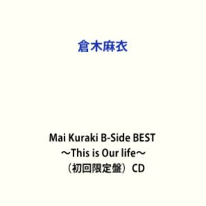 倉木麻衣 / Mai Kuraki B-Side BEST This is Our life（初回限定盤） [CD]