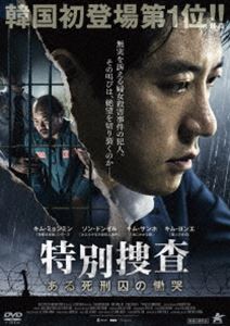 トクベツソウサアルシケイシュウノドウコクDVD発売日2017/12/2詳しい納期他、ご注文時はご利用案内・返品のページをご確認くださいジャンル洋画韓国映画　監督クォン・ジョングァン出演キム・ミョンミンソン・ドンイルキム・サンホキム・ヨンエキム・ヒャンギ収録時間121分組枚数1関連キーワード：キムミョンミン商品説明特別捜査 ある死刑囚の慟哭トクベツソウサアルシケイシュウノドウコク元警官のピルジェは、暴力事件で警察をクビになり、今では犯罪者たちに弁護士を紹介する法曹ブローカーとして名を上げていた。そんな中、一人の死刑囚からピルジェの元に無罪を訴える手紙が届く。その死刑囚スンテは、仁川を牛耳る財閥企業デヘ製鉄の夫人が殺害された「ユン・ジャリム事件」の犯人として逮捕されていた。そして、その事件を担当していたのは、ピルジェを騙してクビに追いやったヤン刑事だった…。特典映像予告編商品スペック 種別 DVD JAN 4532318412412 画面サイズ シネマスコープ 製作年 2016 製作国 韓国 字幕 日本語 音声 韓国語DD（ステレオ）　　　 販売元 アルバトロス登録日2017/09/08