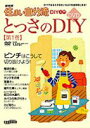 NHK住まい自分流 とっさのDIY 1(DVD) ◆20%OFF！