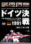 1991 ドイツ決戦 完全ノーカット版 [DVD]