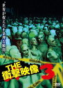 THE 衝撃映像 3 DVD