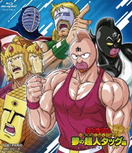 キン肉マン一挙見Blu-ray 夢の超人タッグ編 [Blu-ray]