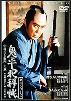 鬼平犯科帳 第4シリーズ 第1巻 [DVD]