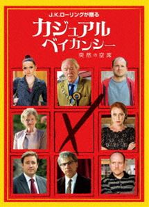 カジュアル・ベイカンシー 突然の空席 [DVD]