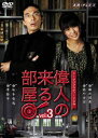 ̐l̗镔 vol.3 [DVD]