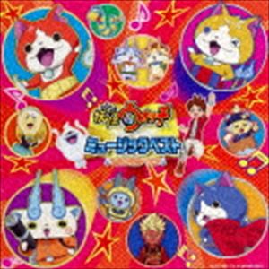 妖怪ウォッチ ミュージックベスト セカンド・シーズン（CD＋DVD） [CD]