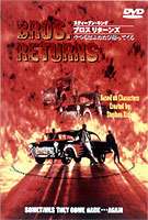 ブロス リターンズ～やつらはふたたび帰ってくる～ [DVD]